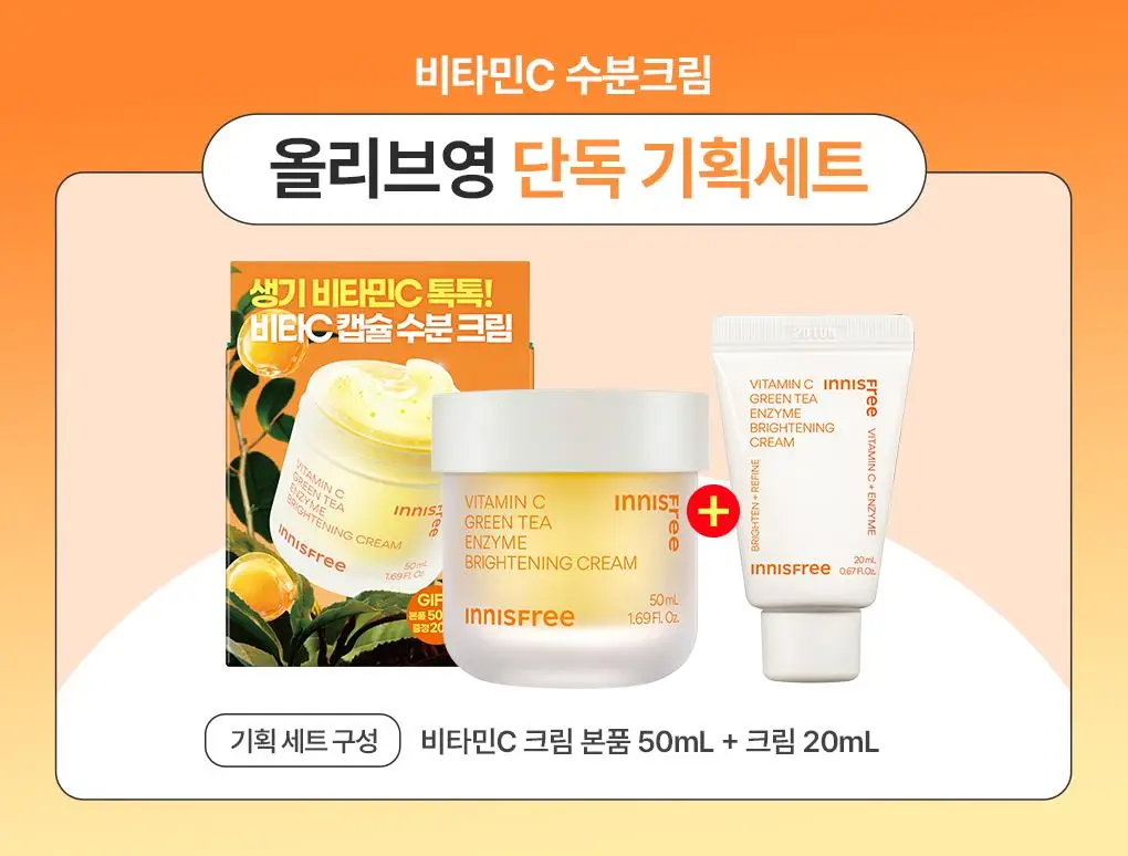 [톤업캡슐] 이니스프리 비타민C 캡슐 크림 50ml 기획 (+20ml) 상세페이지 1
